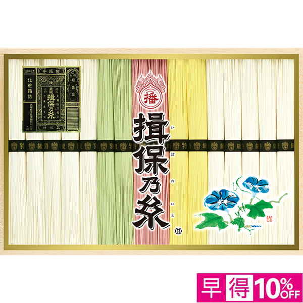 ☆【早得】[揖保乃糸]手延べ素麺 特級品三色麺【012148】 商品サムネイル