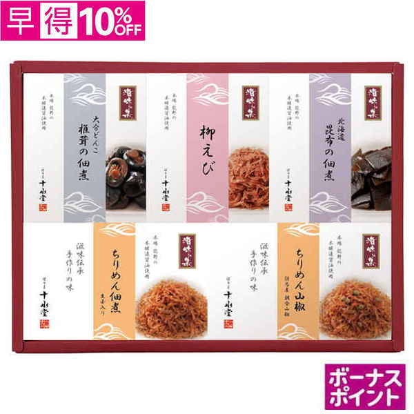【早得】[100ボーナスポイント]はりま十水堂　国産素材の佃煮詰合せ【124090】【夏ギフト】 商品サムネイル
