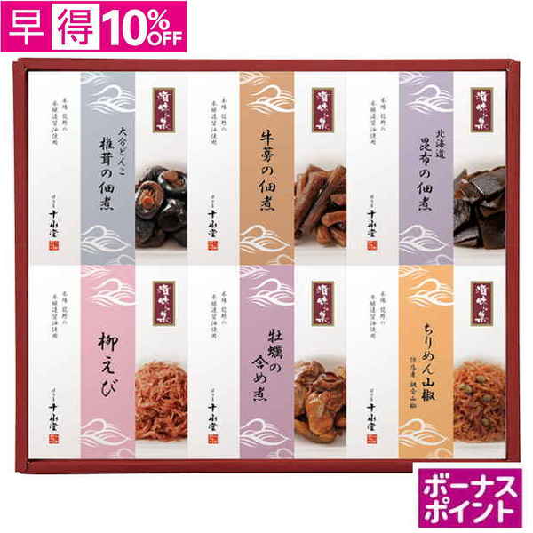 【早得】[100ボーナスポイント]はりま十水堂　国産素材の佃煮詰合せ【124106】【夏ギフト】 商品サムネイル