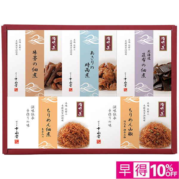 ☆【早得】[はりま十水堂]はりま十水堂 滋味の集【108056】 商品サムネイル