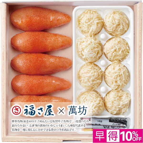 【早得12/10まで】博多・福さ屋 福さ屋・明太子と萬坊・いかしゅうまい詰合せ 【163910】【冬☆】 商品サムネイル