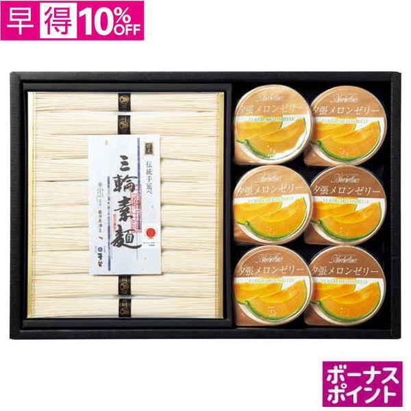 【早得】[150ボーナスポイント]麦坐&シャーベリアス　三輪素麺 夕張メロンゼリー詰合せ【120076】【夏ギフト】 商品サムネイル