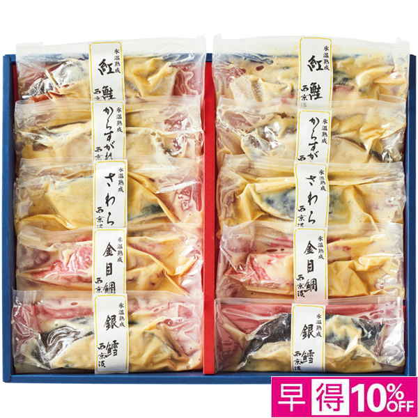 【早得12/10まで】山陰米子 ダイマツ 氷温熟成 西京漬ギフトセット10切「凛」 【164308】【冬☆】 商品サムネイル