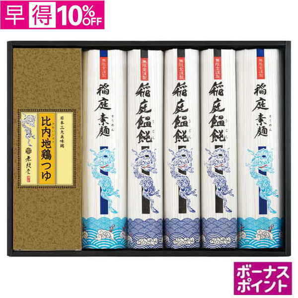 【早得】[325ボーナスポイント]無限堂　稲庭「饂飩・素麺」比内地鶏つゆ【121048】【夏ギフト】 商品サムネイル