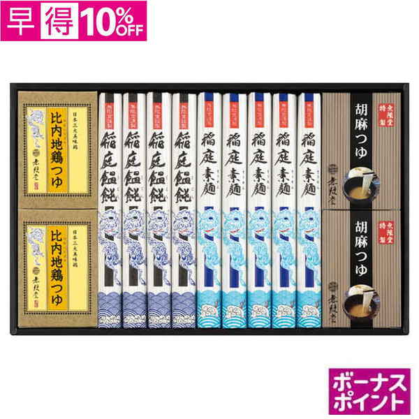 【早得】[330ボーナスポイント]無限堂　稲庭「饂飩・素麺」つゆ詰合せ【121075】【夏ギフト】 商品サムネイル