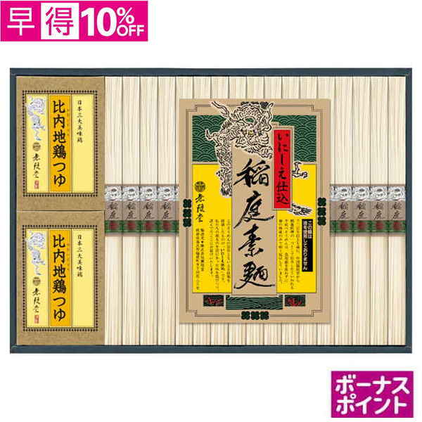 【早得】[200ボーナスポイント]無限堂　稲庭素麺「いにしえ仕込」比内地鶏つゆ【121084】【夏ギフト】 商品サムネイル