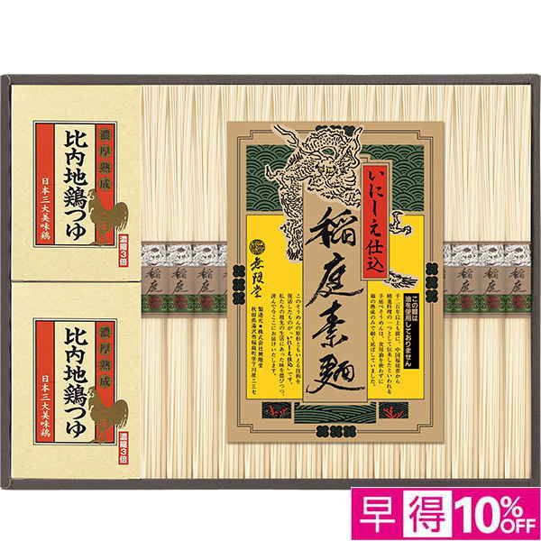 ◇【早得】[無限堂]稲庭素麺「いにしえ仕込」比内地鶏つゆ【150341】 商品サムネイル