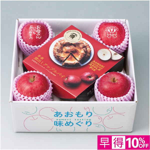 【母の日早得】 メッセージ入り 赤いりんごと窯出しアップルパイ詰合せ【483692】 商品サムネイル