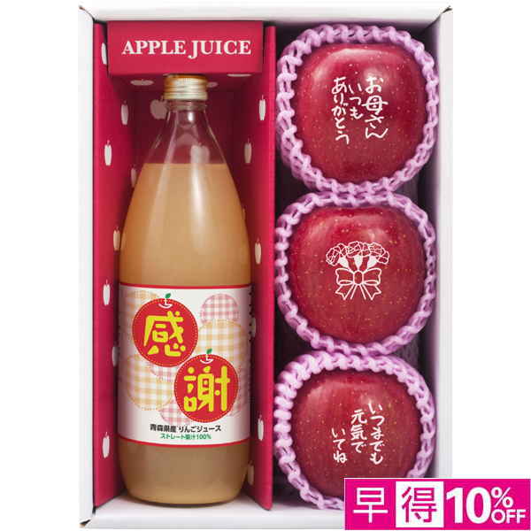 【母の日早得】青森県産 メッセージ入り 赤いりんごと感謝アップルジュース【483735】 商品サムネイル