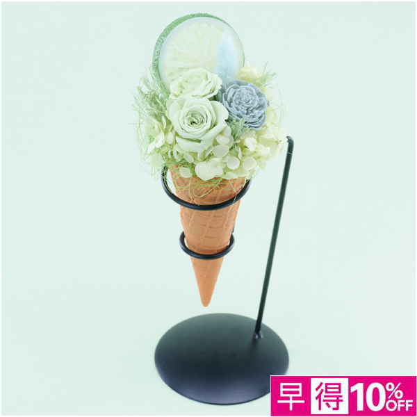 【母の日早得】Luna プリザーブドフラワー アイスクリームアレンジ「ライム」【484813】 商品サムネイル