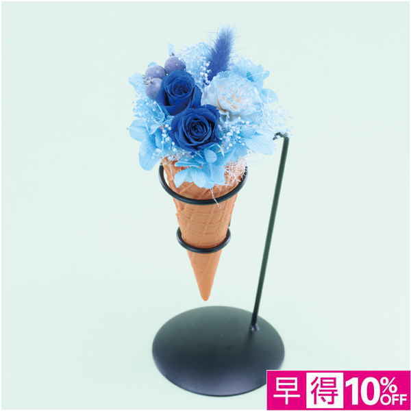 【母の日早得】Luna プリザーブドフラワー アイスクリームアレンジ「ブルーベリー」【484798】 商品サムネイル