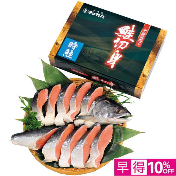 【早得12/8まで】北海道ぎょれん 熟成塩時鮭 三段仕込み製法（甘塩味）【冬】【023010】 商品サムネイル