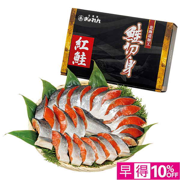 ☆【早得】[北海道ぎょれん]熟成塩紅鮭 三段仕込み製法（甘塩味）【042060】 商品サムネイル