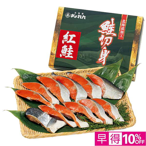 ☆【早得】[北海道ぎょれん]熟成塩紅鮭 三段仕込み製法（甘塩味）【042051】 商品サムネイル