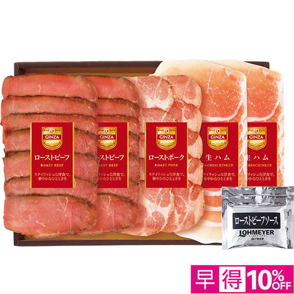 ◇【早得】[ローマイヤ]ローストビーフ・ローストポーク・生ハムセット【150174】 商品サムネイル