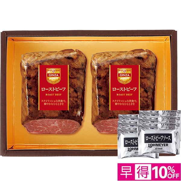 ◇【早得】[ローマイヤ]ローストビーフセット【150183】 商品サムネイル