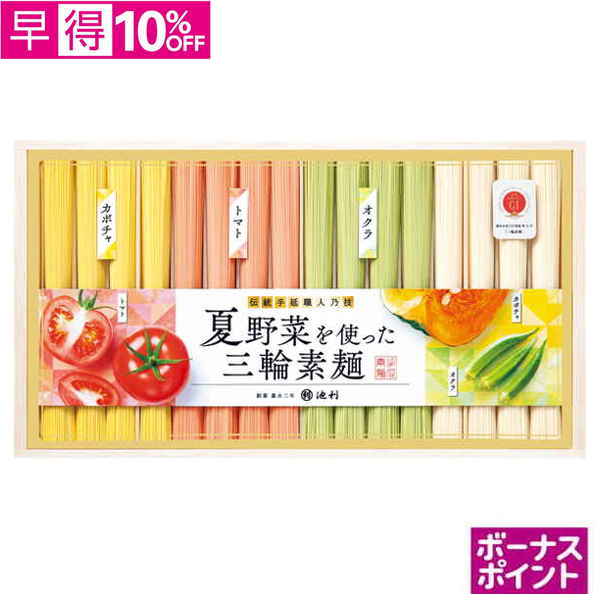 【早得】[150ボーナスポイント]池利　夏野菜を使った三輪素麺【120067】【夏ギフト】 商品サムネイル