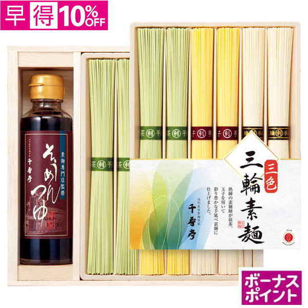 【早得】[150ボーナスポイント]池利　三輪素麺茶屋「千寿亭」そうめん詰合せ【120012】【夏ギフト】 商品サムネイル
