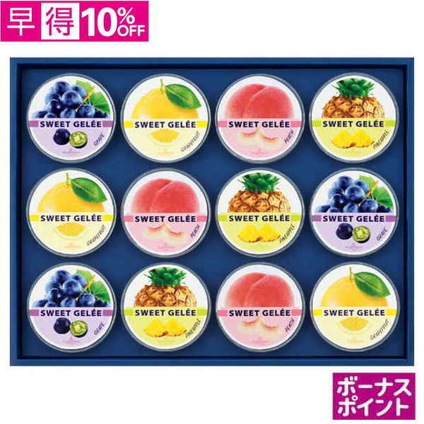 【早得】[300ボーナスポイント]ローゼンハイム　スウィートジュレ【071099】【夏ギフト】 商品サムネイル
