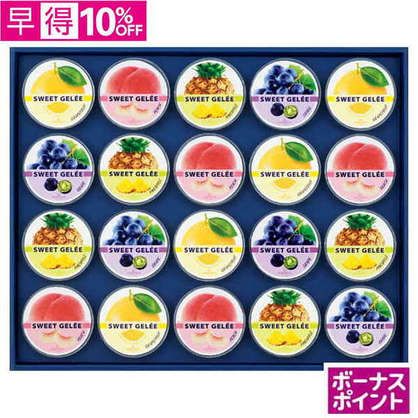 【早得】[500ボーナスポイント]ローゼンハイム　スウィートジュレ【071105】【夏ギフト】 商品サムネイル