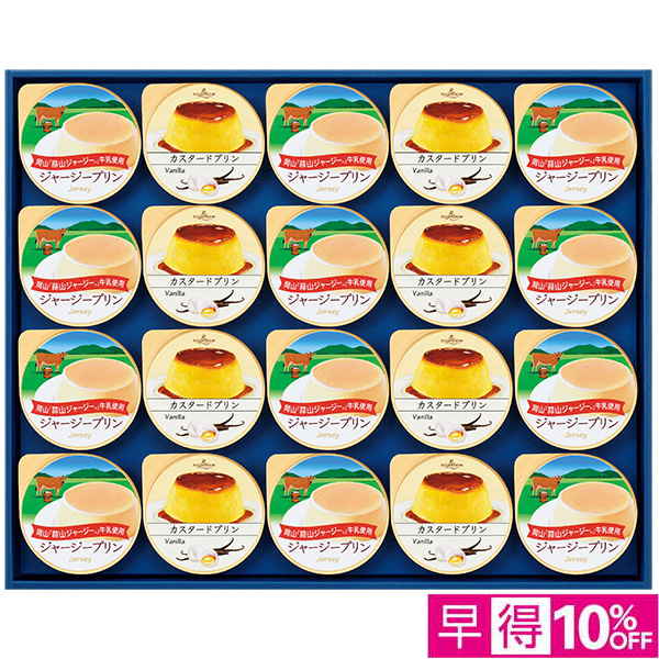 ☆【早得】[ローゼンハイム]プティングセレクション【069049】 商品サムネイル
