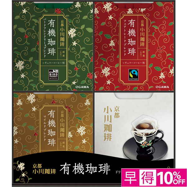 ☆【早得】小川珈琲 有機ドリップコーヒーギフト 【113021】 商品サムネイル