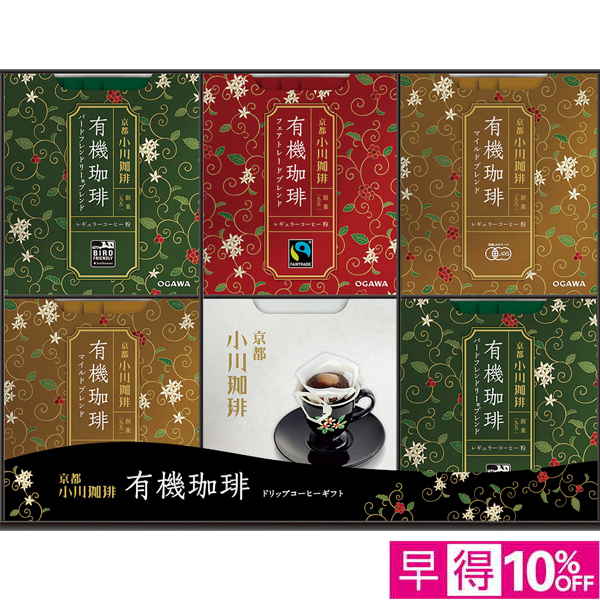 ☆【早得】小川珈琲 有機ドリップコーヒーギフト 【113030】 商品サムネイル