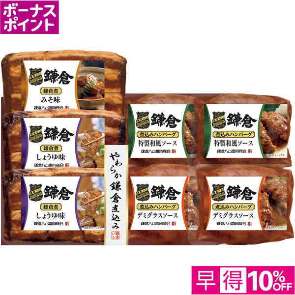 【早得12/10まで】[250WAON BP]鎌倉ハム富岡商会 やわらか鎌倉煮込み7点詰合せ【冬】【107075】 商品サムネイル