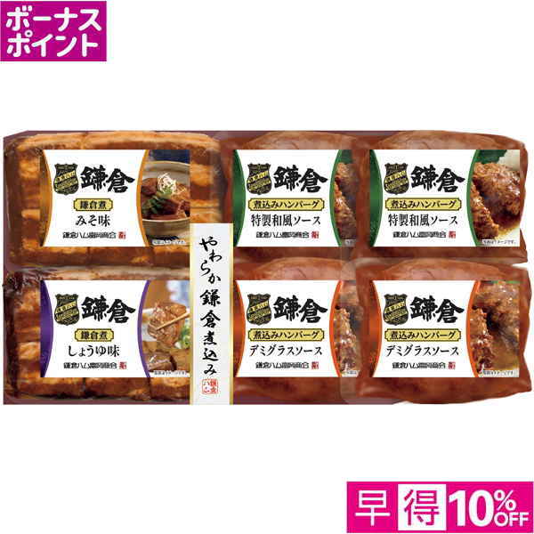 【早得12/10まで】[200WAON BP]鎌倉ハム富岡商会 やわらか鎌倉煮込み6点詰合せ【冬】【107084】 商品サムネイル
