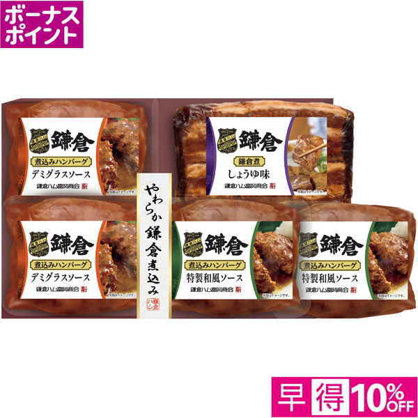 【早得12/10まで】[150WAON BP]鎌倉ハム富岡商会 やわらか鎌倉煮込み5点詰合せ【冬】【107048】 商品サムネイル