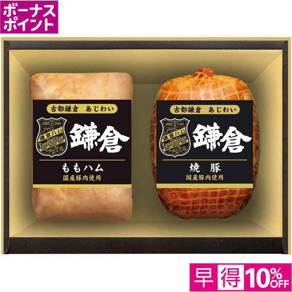 【早得12/10まで】[200WAON BP]鎌倉ハム富岡商会 古都鎌倉 あじわい【冬】【105129】 商品サムネイル