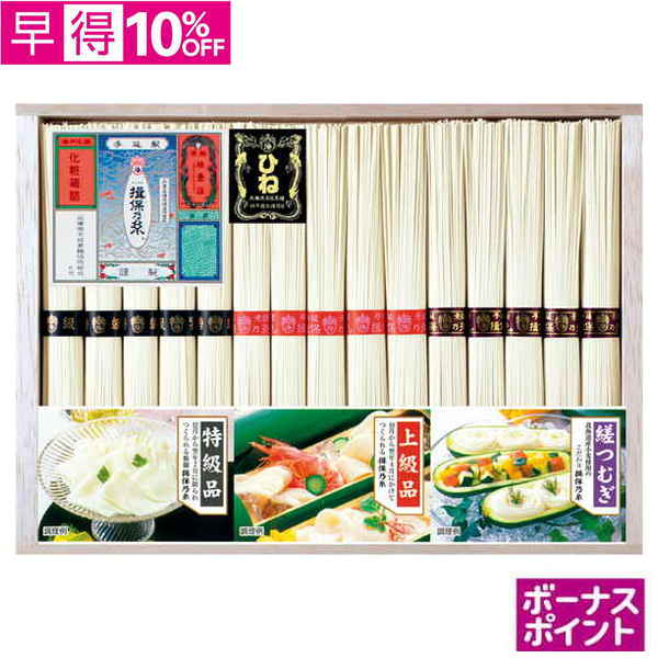 【早得】[162ボーナスポイント]揖保乃糸　手延べ素麺味くらべ（ひね）【118123】【夏ギフト】 商品サムネイル