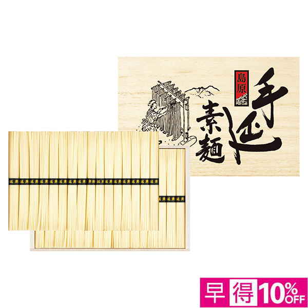 ☆【早得】島原手延べ素麺ギフト【143013】 商品サムネイル