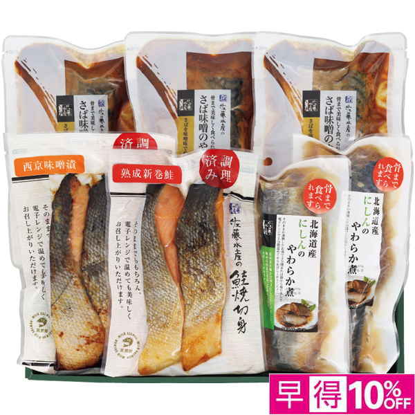 【早得12/8まで】佐藤水産 簡単便利な焼き鮭・煮魚詰合せ 【164432】【冬☆】 商品サムネイル