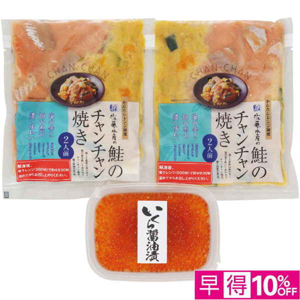 【早得12/8まで】佐藤水産 レンジで鮭ちゃんちゃん焼といくら醤油漬 【164441】【冬☆】 商品サムネイル