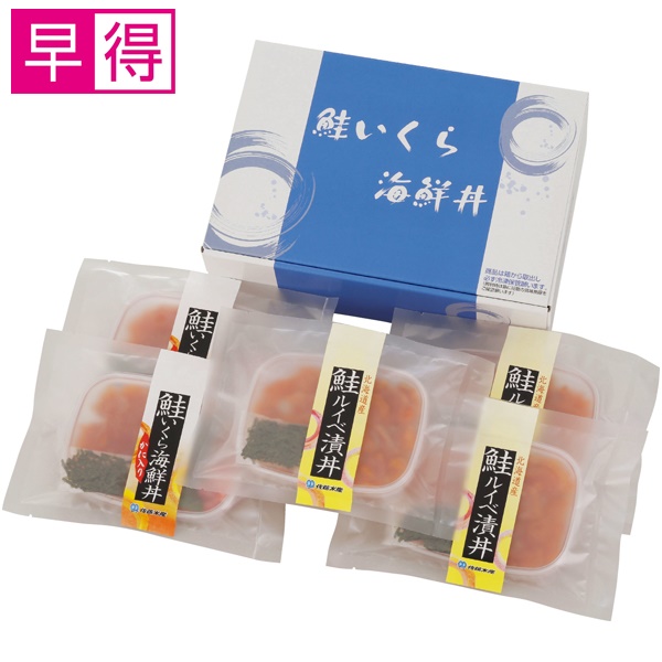 【冬ギフト早得】佐藤水産 鮭ルイベ漬海鮮丼2種5食入り【037022】 商品サムネイル