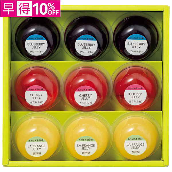 【早得】たかはた果樹園　山形のフルーツゼリーセット【067014】【夏ギフト】 商品サムネイル