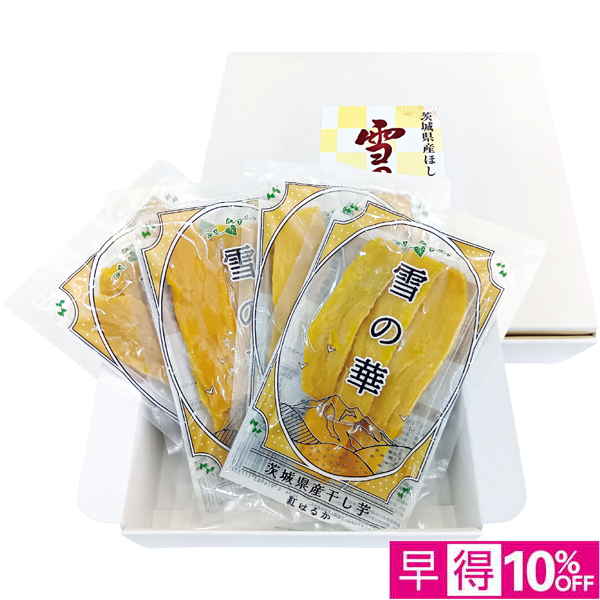 【早得12/10まで】茨城県産（照沼） 農家さんの干し芋セット 【163637】【冬☆】 商品サムネイル