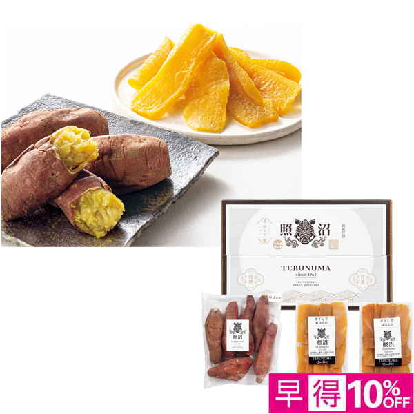 【早得12/10まで】焼芋 茨城県産（照沼） 紅はるか焼き芋・干し芋セット（冷凍）【冬】【020129】 商品サムネイル