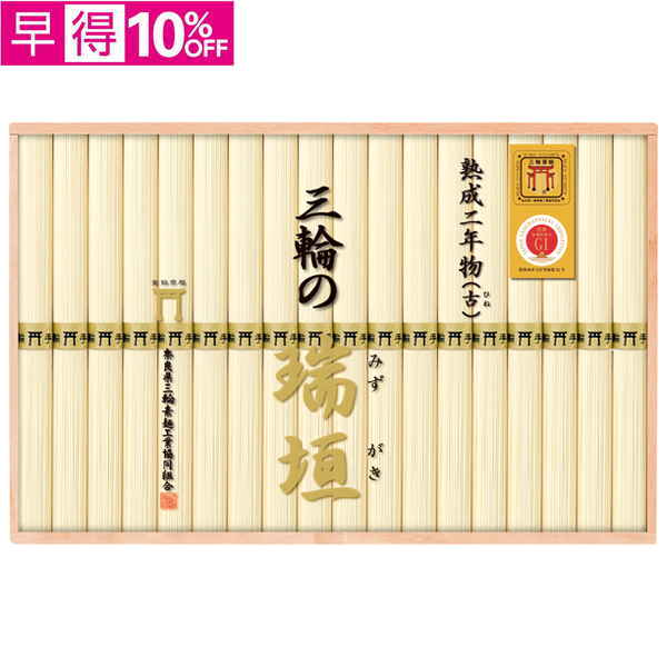 【早得】奈良県三輪素麺工業協同組合　三輪手延べ素麺（瑞垣ひね）【119098】【夏ギフト】 商品サムネイル