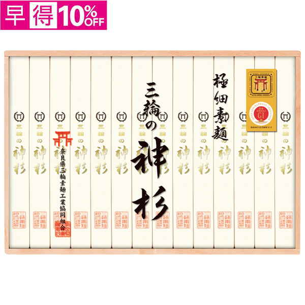 【早得】奈良県三輪素麺工業協同組合　三輪手延べ素麺（神杉）【119052】【夏ギフト】 商品サムネイル