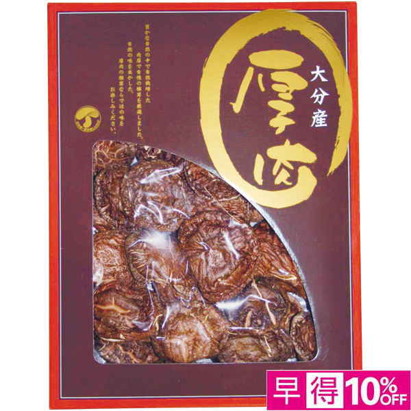 【早得12/10まで】北遠椎茸 大分県産 厚肉椎茸【冬】【120094】 商品サムネイル