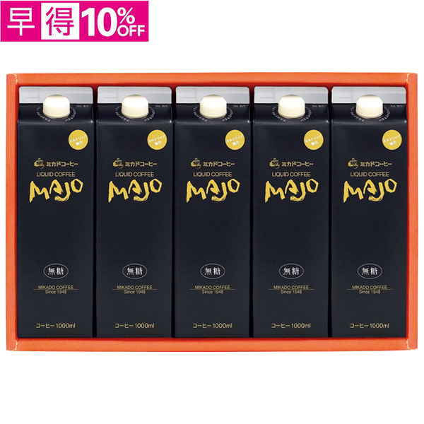 【早得】ミカド珈琲　MAJOリキッドコーヒー無糖ギフト【134033】【夏ギフト】 商品サムネイル