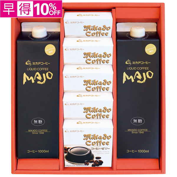 【早得】ミカド珈琲　コーヒーゼリー&リキッドコーヒーギフト【067120】【夏ギフト】 商品サムネイル