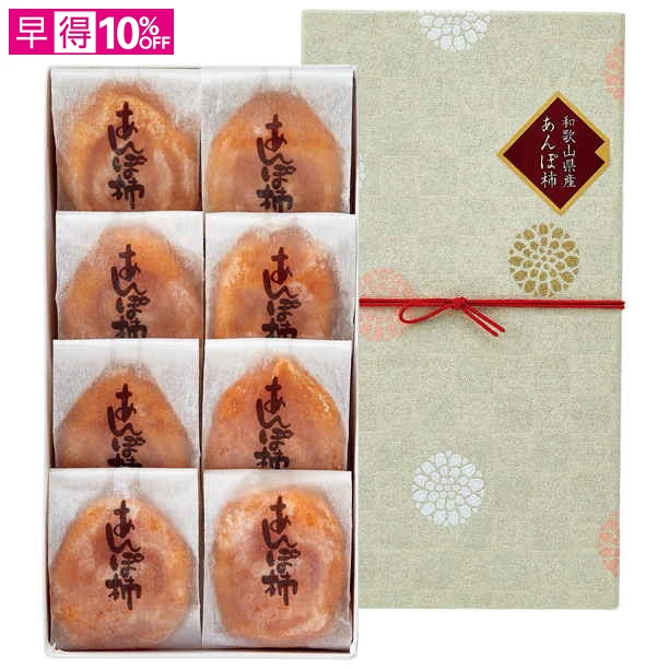 【父の日早得】和歌山県産 冷やしあんぽ柿【484248】 商品サムネイル