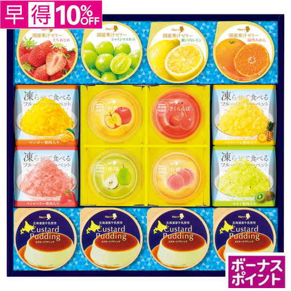 【早得】[400ボーナスポイント]メリーチョコレート　デザートコレクション【070063】【夏ギフト】 商品サムネイル