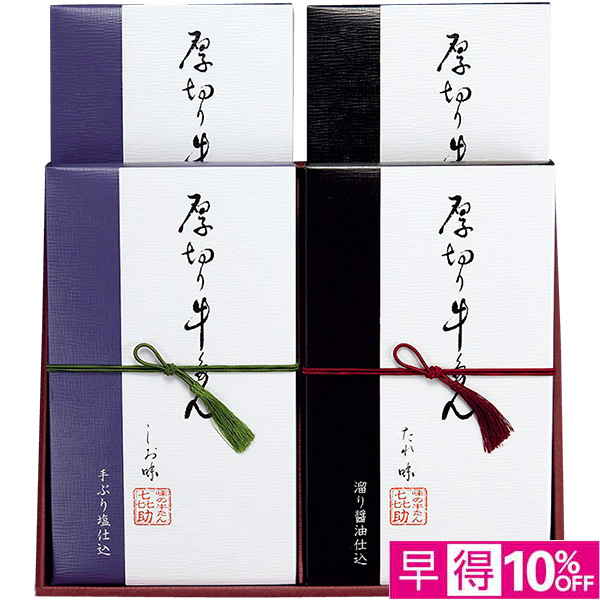 【早得】[味の牛たん喜助]厚切り牛たん詰合せ【003450】 商品サムネイル