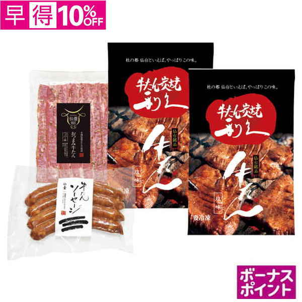 【早得】[150ボーナスポイント]利久　牛たんギフト【105101】【夏ギフト】 商品サムネイル