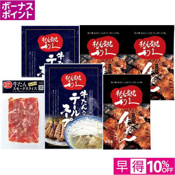 【早得12/10まで】[300WAON BP]利久 牛たんギフト【冬】【083085】 商品サムネイル