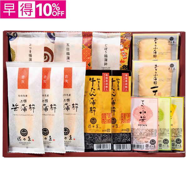 【早得】佐々直　笹かまぼこ詰合せ【129165】【夏ギフト】 商品サムネイル
